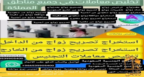 مكتب استخراج تصريح زواج